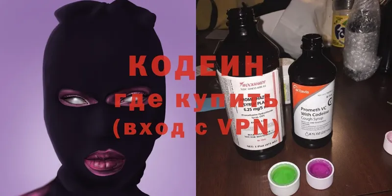 закладки  Разумное  Codein Purple Drank 